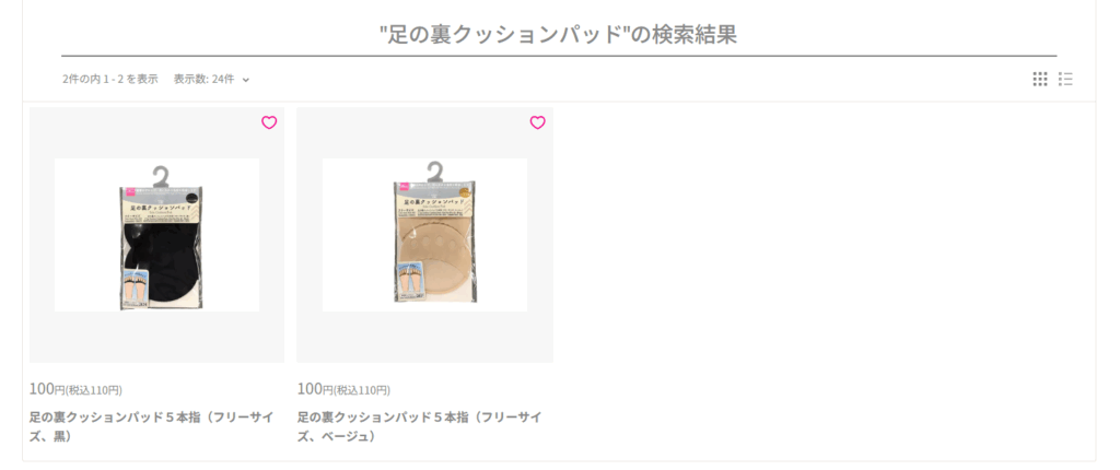 靴が大きい場合の対策の詰め物