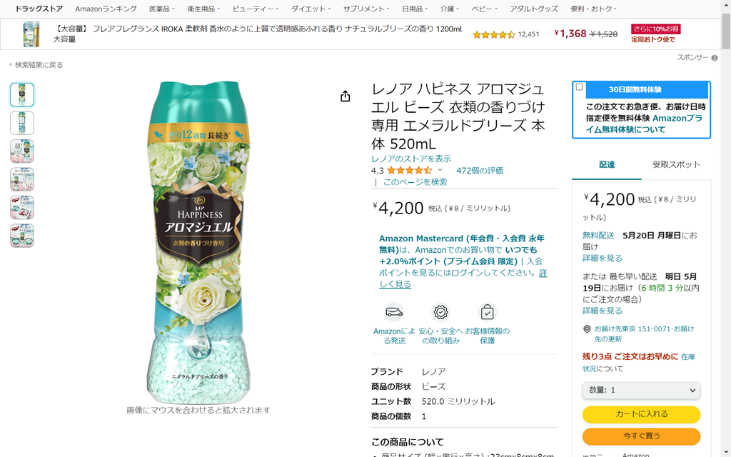 アロマジュエルエメラルドブリーズが販売終了・廃盤はなぜ？再販情報も 