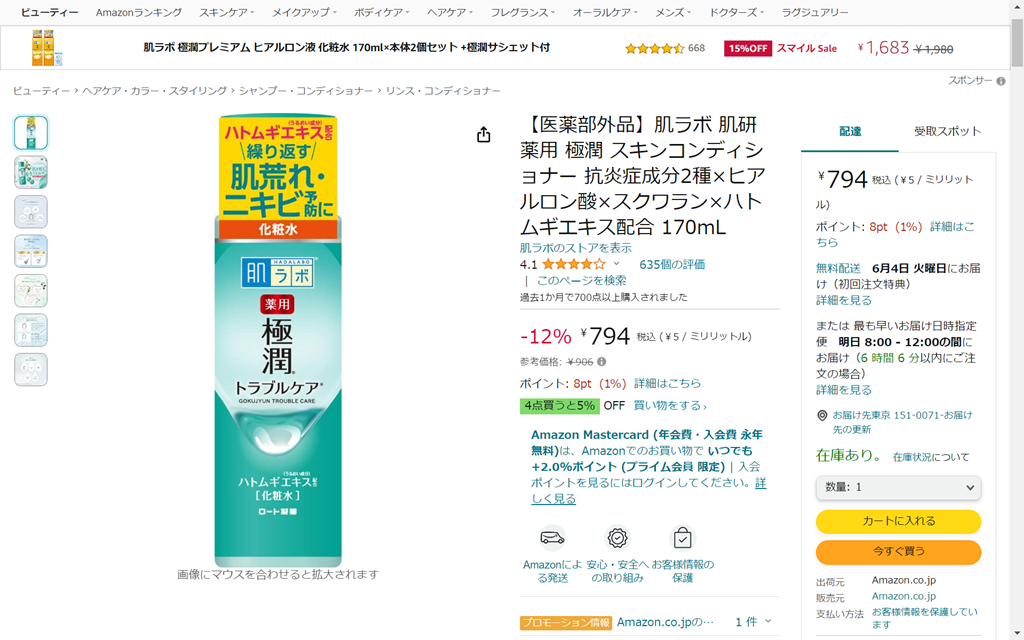 極潤の緑が廃盤になった噂・どこに売ってるか販売店・取扱店を調査