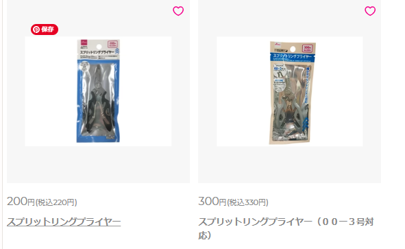 ダイソー　リングプライヤーの販売が有ります。